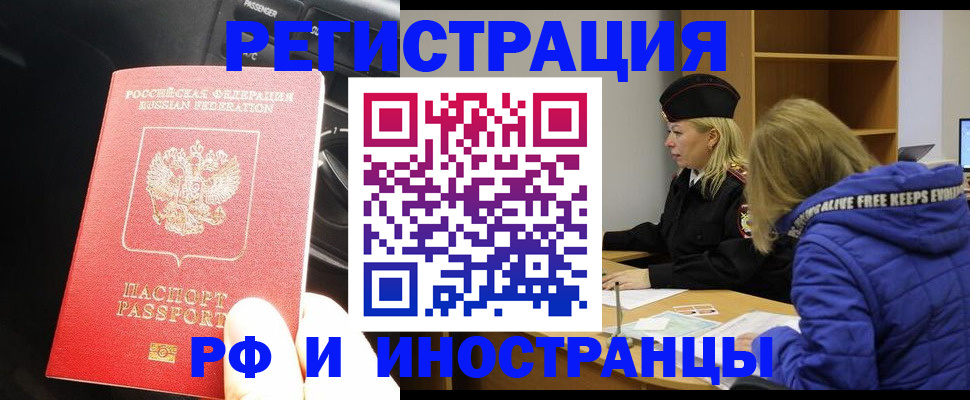 регистрация в Калининградской области